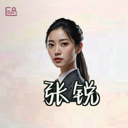 张锐